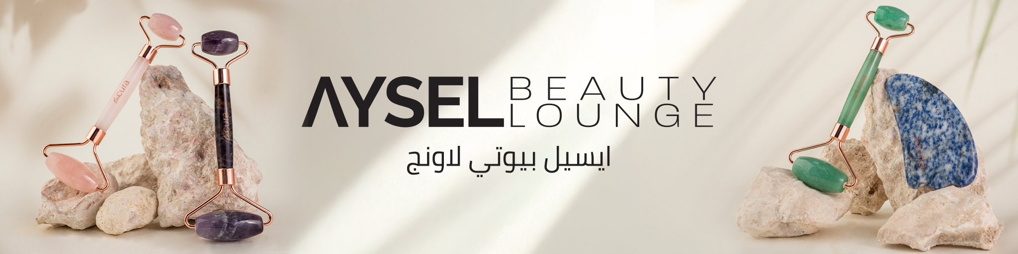 آيسل بيوتي